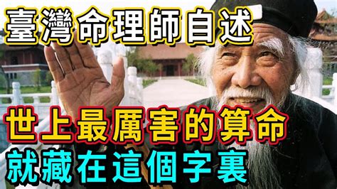 台灣有名算命師|【台灣命理師】驚天實力！台灣十大命理國師公開